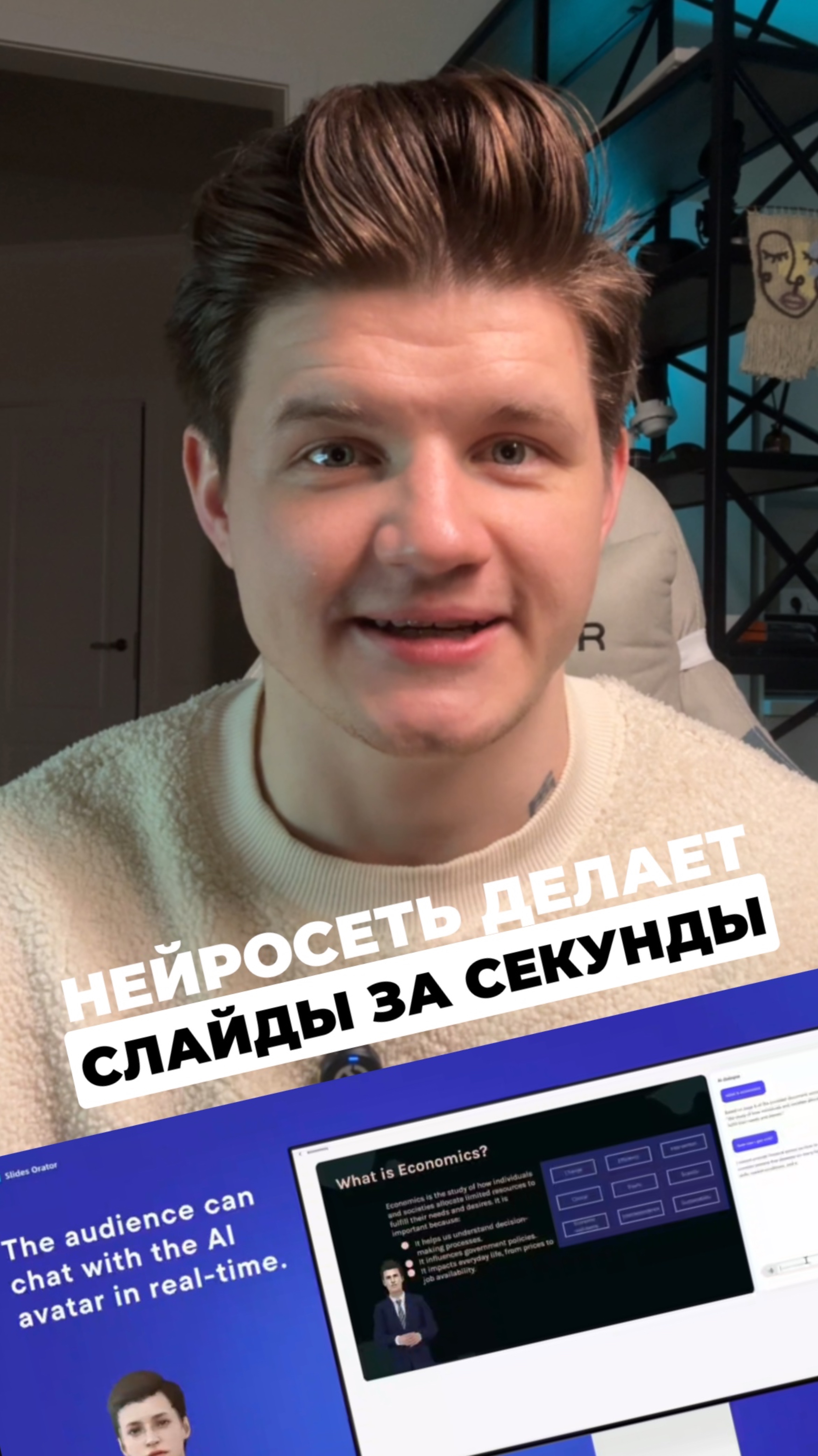 НЕЙРОСЕТЬ ДЕЛАЕТ СЛАЙДЫ ЗА СЕКУНДЫ