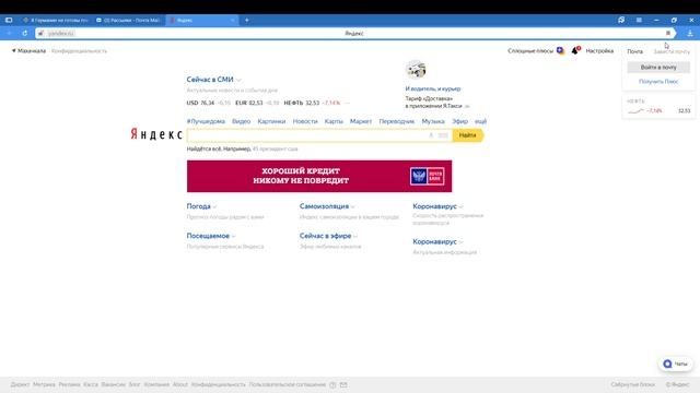 Регистрация электронной почты