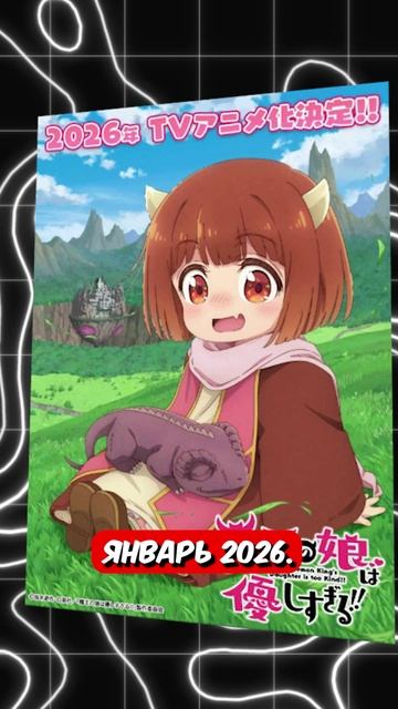 В октября стало известно, когда выйдут следующие аниме: #анонс #аниме #анилибрия #монологфармацевта