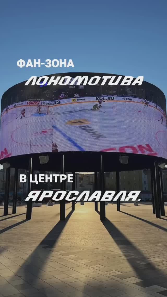 Фан-зона Локомотива в центре Ярославля.