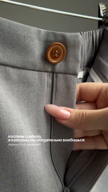 АРТ. WB WW184483 | База вне времени – костюм-двойка с юбкой