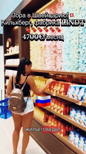 Работа в Европе