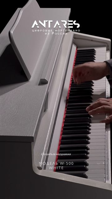 Цифровое пианино Antares W-500
