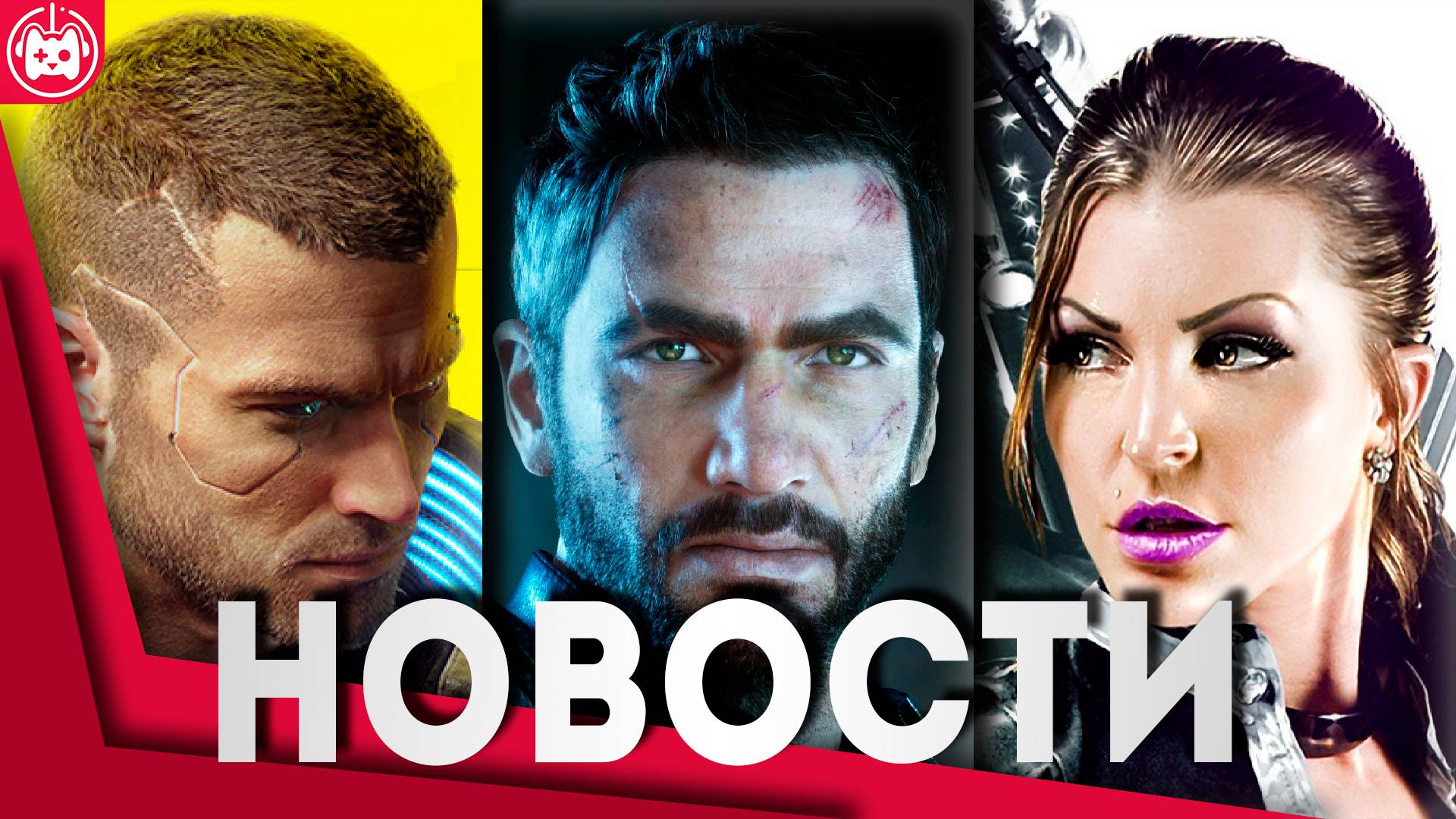 СВЕЖИЕ ИГРОВЫЕ НОВОСТИ Cyberpunk 2, Just Cause, Saints Row, Arc Raiders