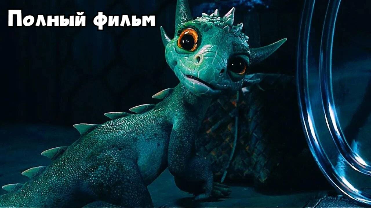 Фильм Горыныч (2025) смотреть онлайн бесплатно