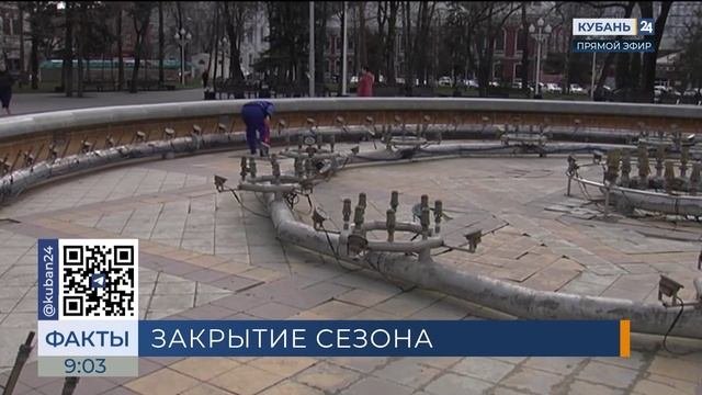 В Краснодаре завершился сезон работы фонтанов