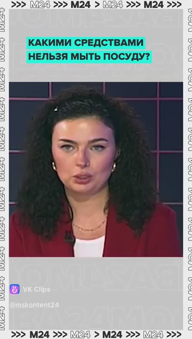 Какими средствами нельзя мыть посуду - Москва 24