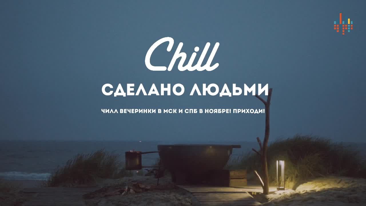 LIVE: CHILL