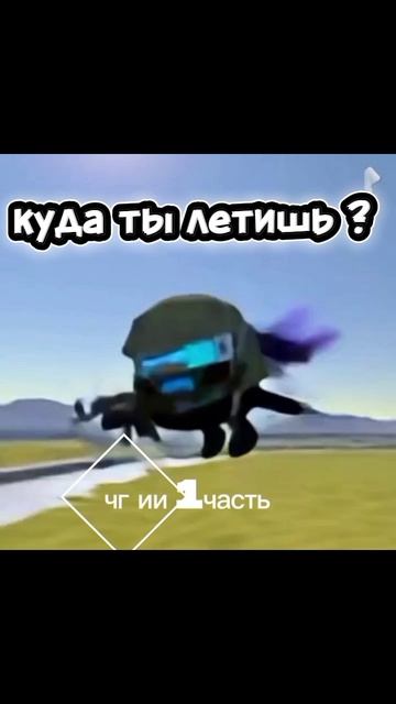 чикен Ган ИИ 1 часть