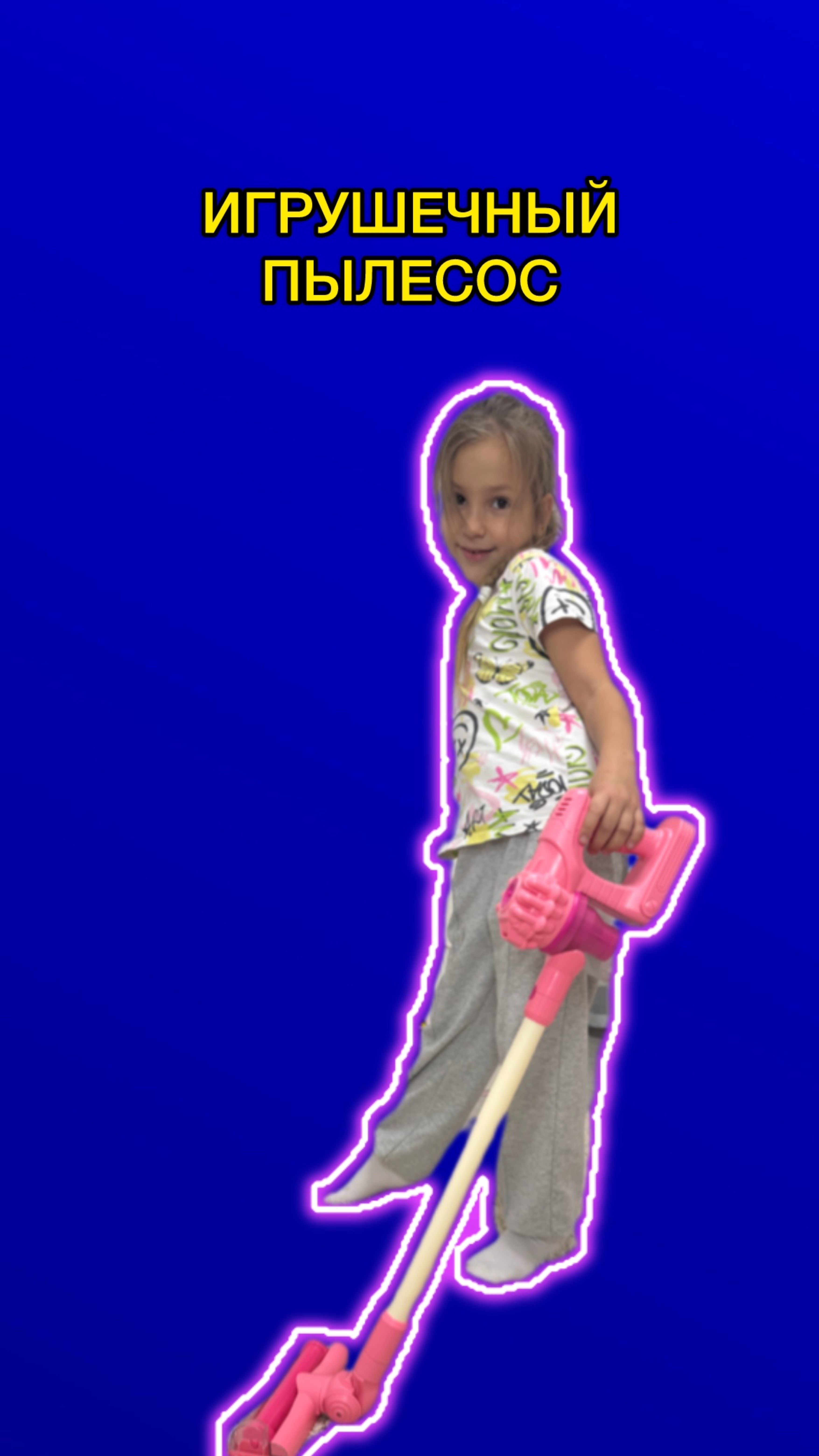 Крутой пылесос🤩