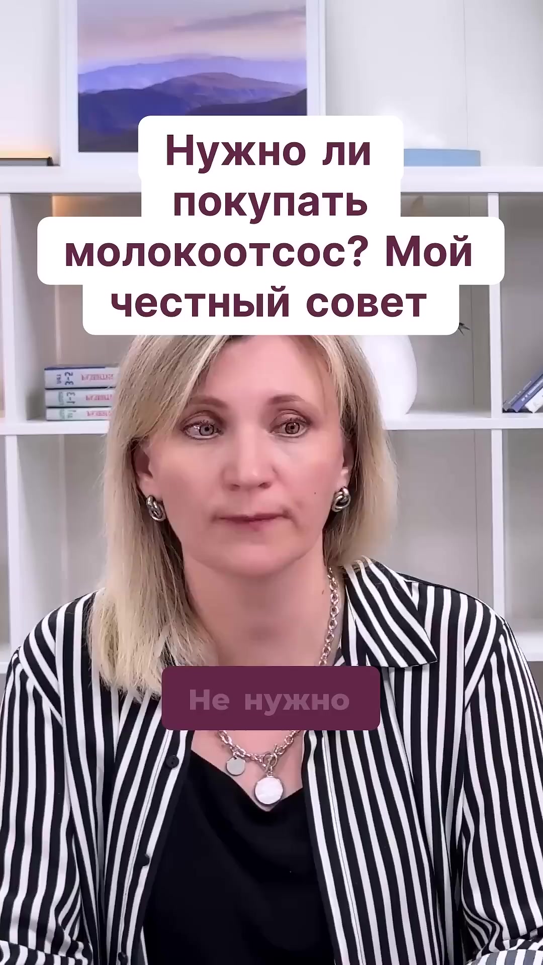 Нужно ли покупать молокоотсос? Мой честный совет
