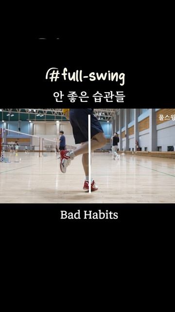 Вредные привычки бадминтониста