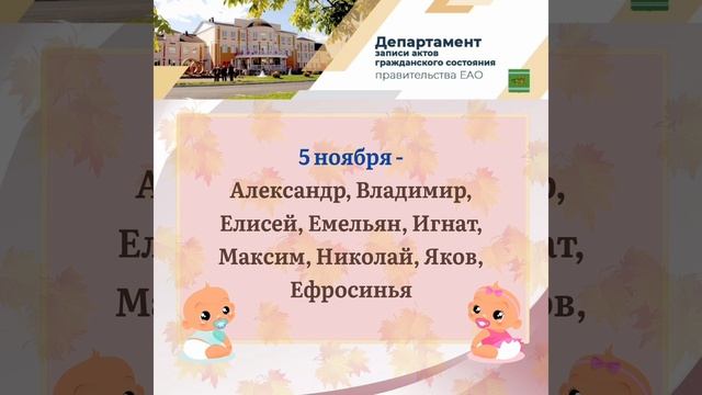 Департамент ЗАГС правительства Еврейской автономной области (2)