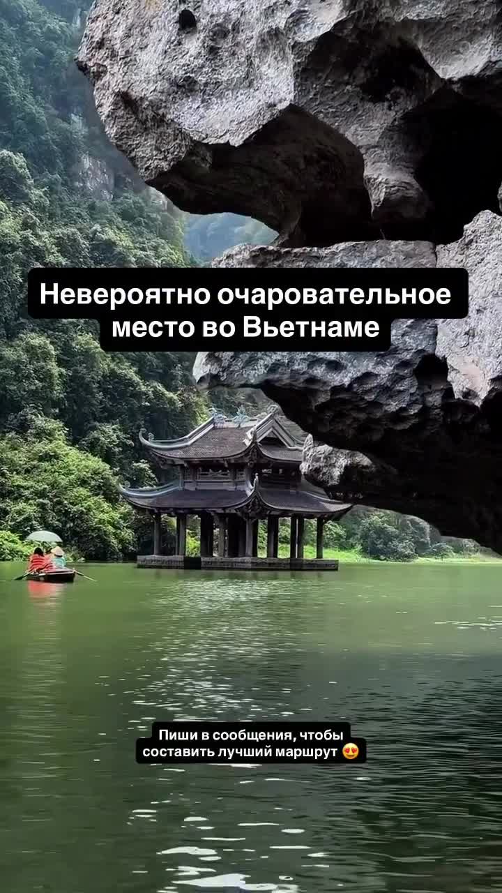 Невероятное место во Вьетнаме! Не пропусти в своём путешествии! Сохраняй и пиши в сообщения, чтоб...
