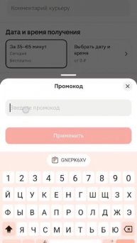Покупка в "Магнит" по промокоду через приложение RC pay.