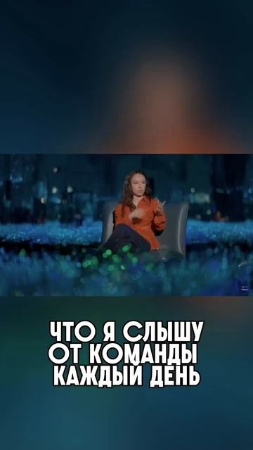 Что я слышу от команды каждый день