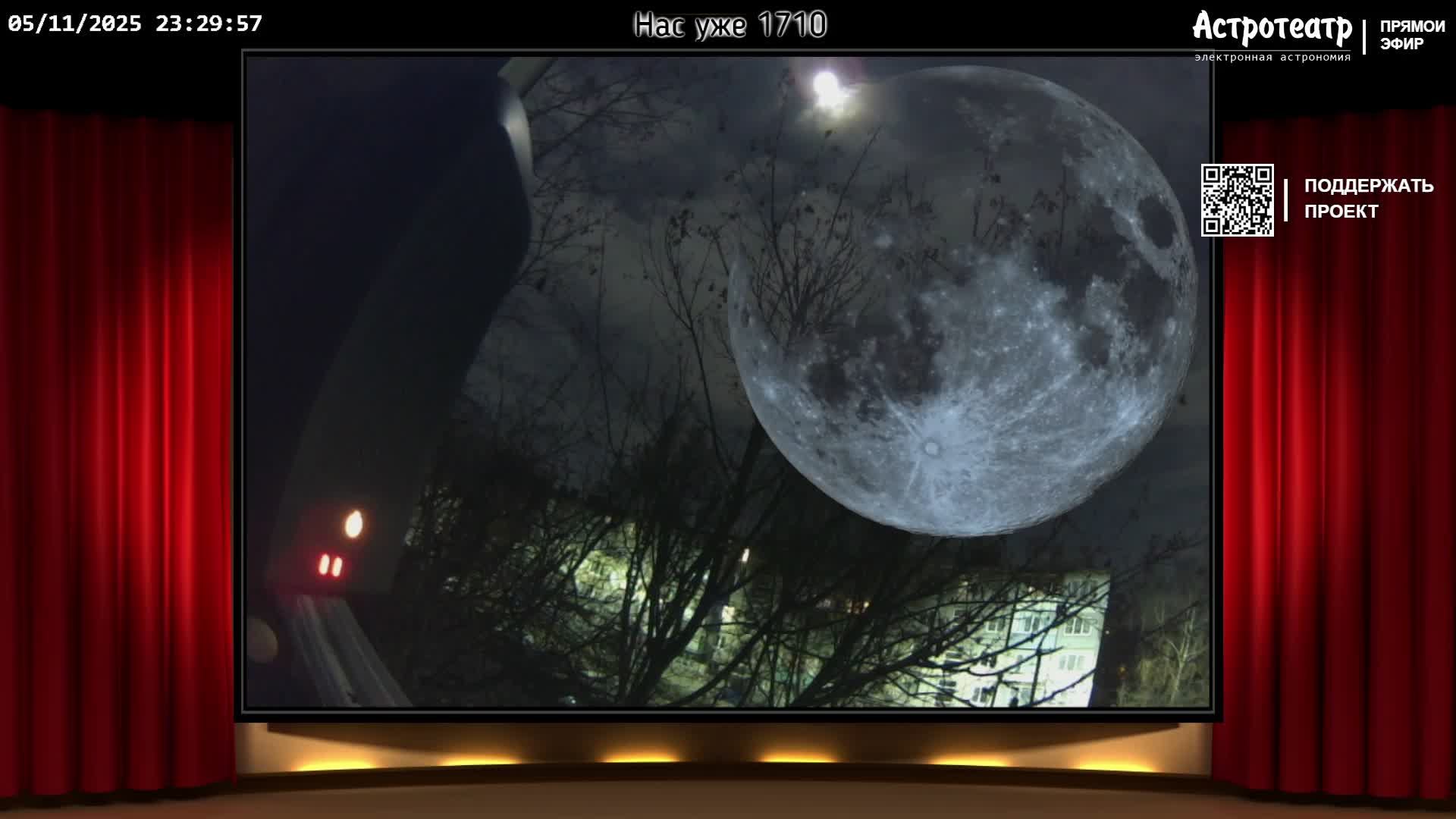 Бобровая Луна в Астротеатре