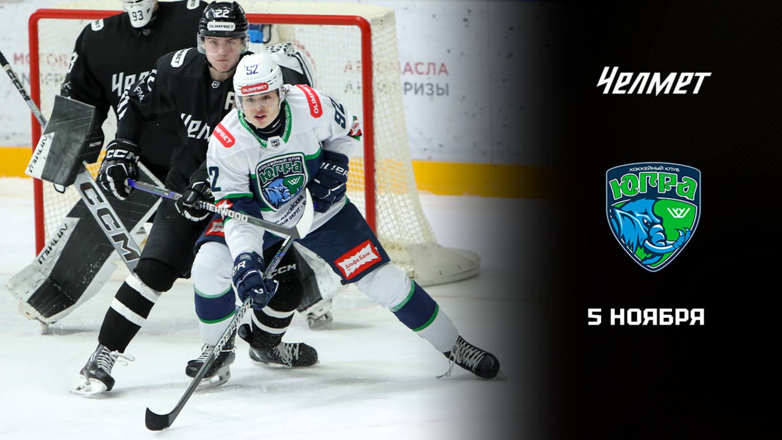 ЧЕЛМЕТ - ЮГРА. ОБЗОР МАТЧА