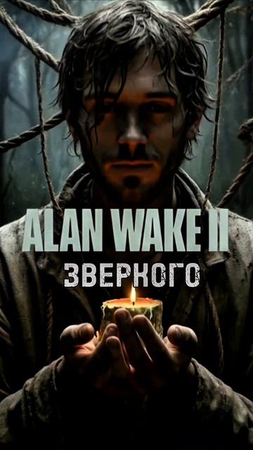 Alan Wake 2/HORROR Проходим в первый раз на JoyStickGame 60FPS Настоящий детектив смотреть