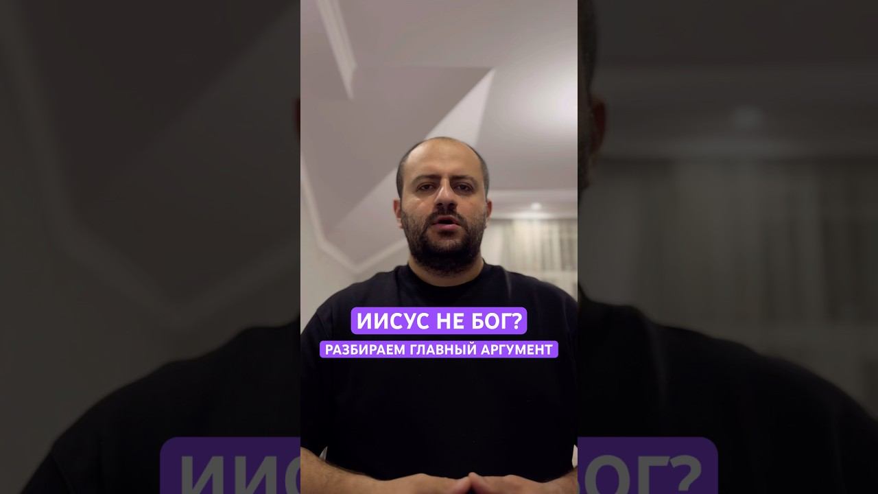 Иисус не Бог? Разбираем главный аргумент мусульман