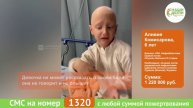 Рак внутри Алиши. Без лечения ей не жить... Помогите прогнать рак!