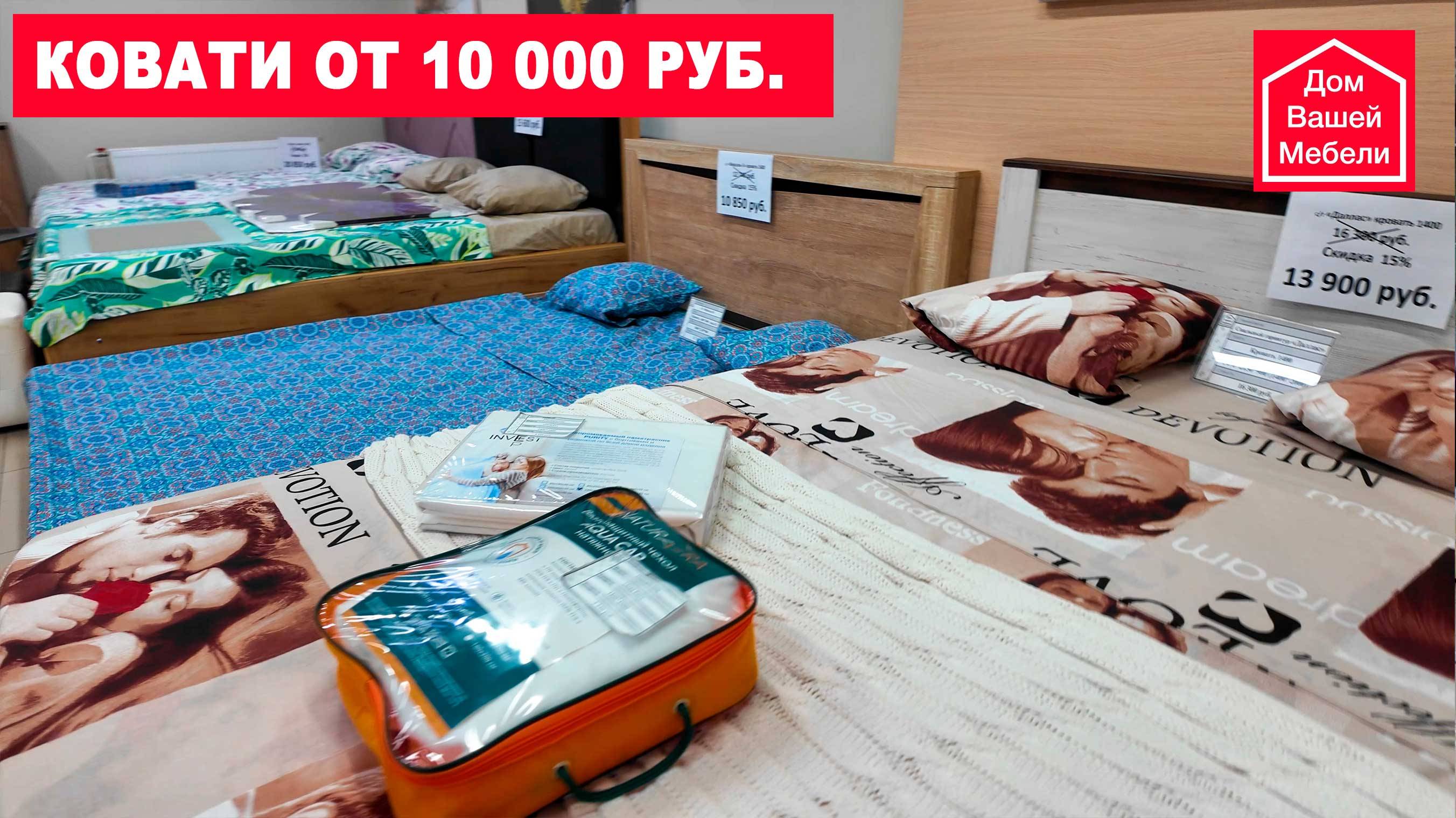 Кровати распродажа. Закрытие мебельного салона