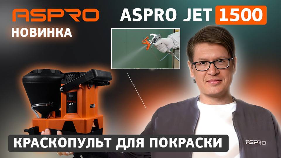 ⚡ ASPRO JET 1500: всё о новинке — сборка, запуск, промывка