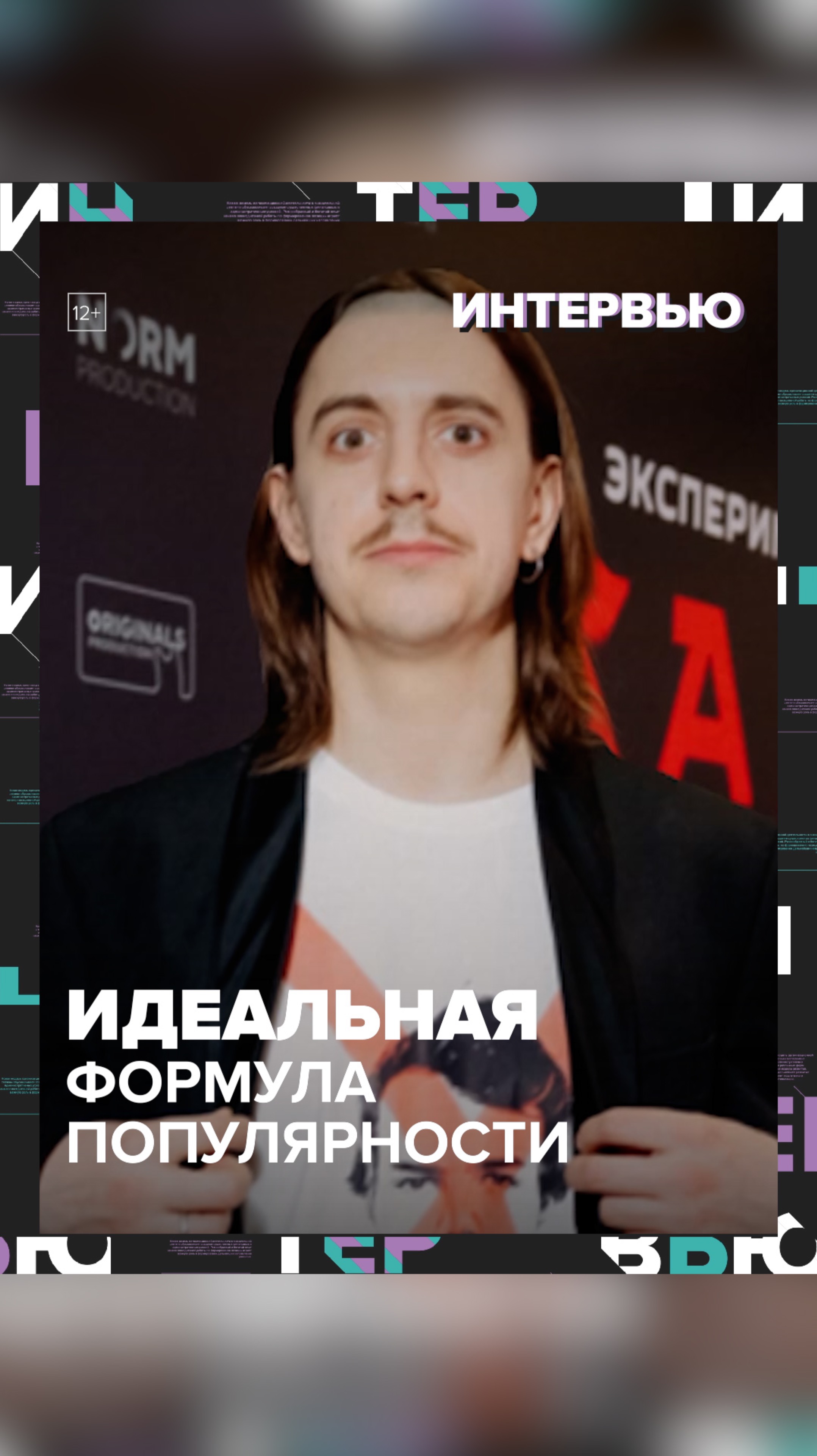 Формула идеальной популярности от Константина Плотникова