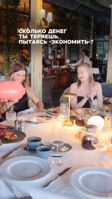 ЭКОНОМИШЬ-ТЕРЯЕШЬ БОЛЬШЕ