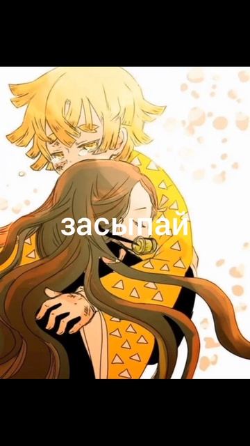 Зеницу и Недзуко