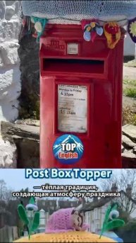 Почтовый ящик в шапке