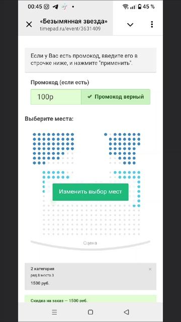 БЕСПЛАТНО в театр по промокоду