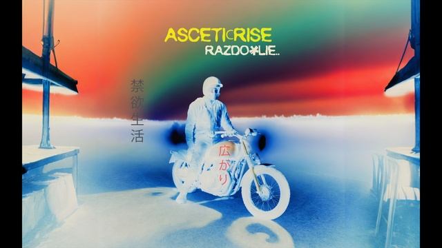 ASCETICRISE-РАЗДОЛЬЕ