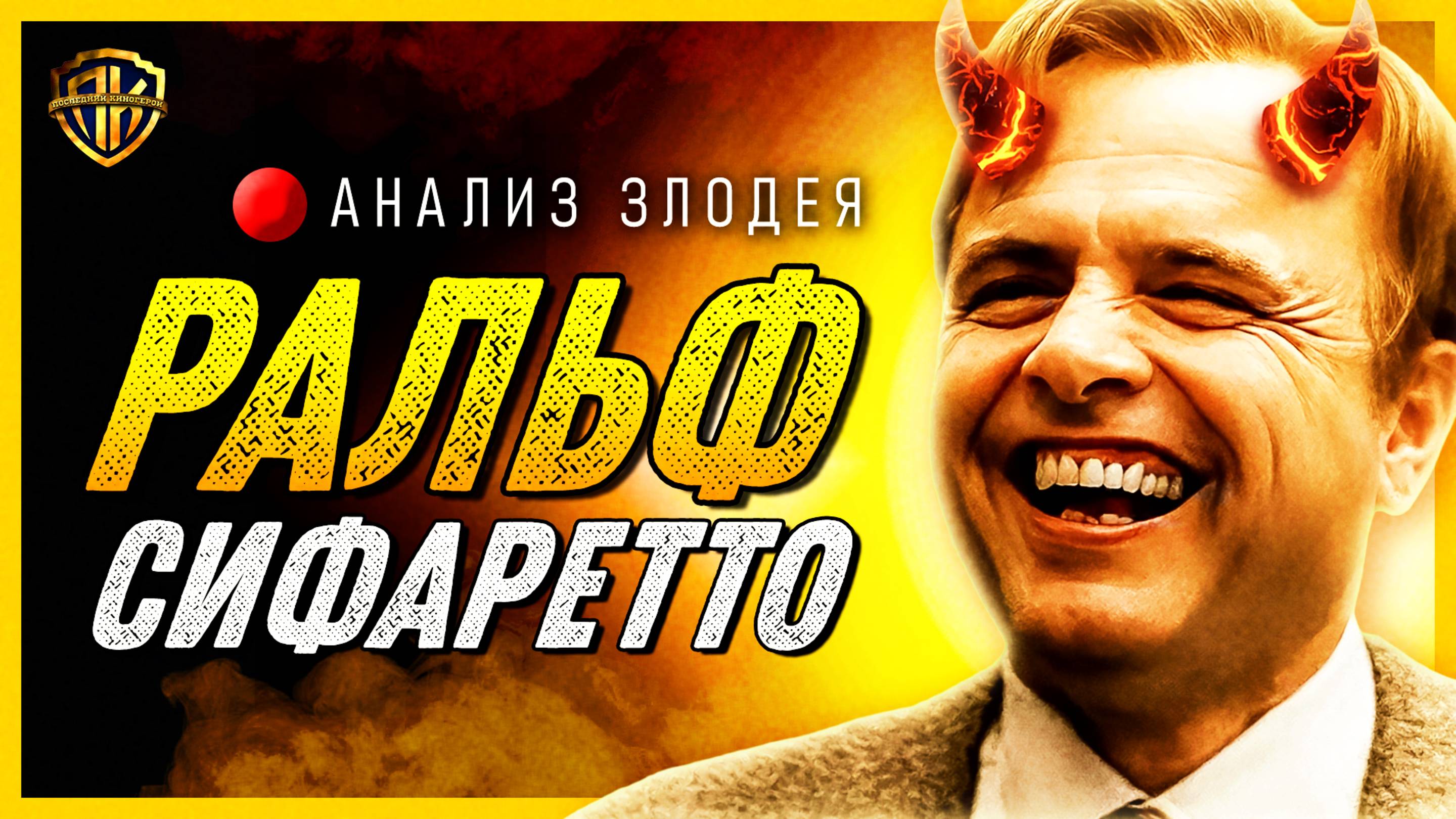 Как Ральф Сифаретто стал РЕАЛЬНЫМ ЧУДОВИЩЕМ? | Клан Сопрано