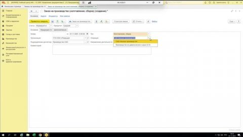Заказ на производство в 1С:ERP. Назначение и реквизитный состав документа