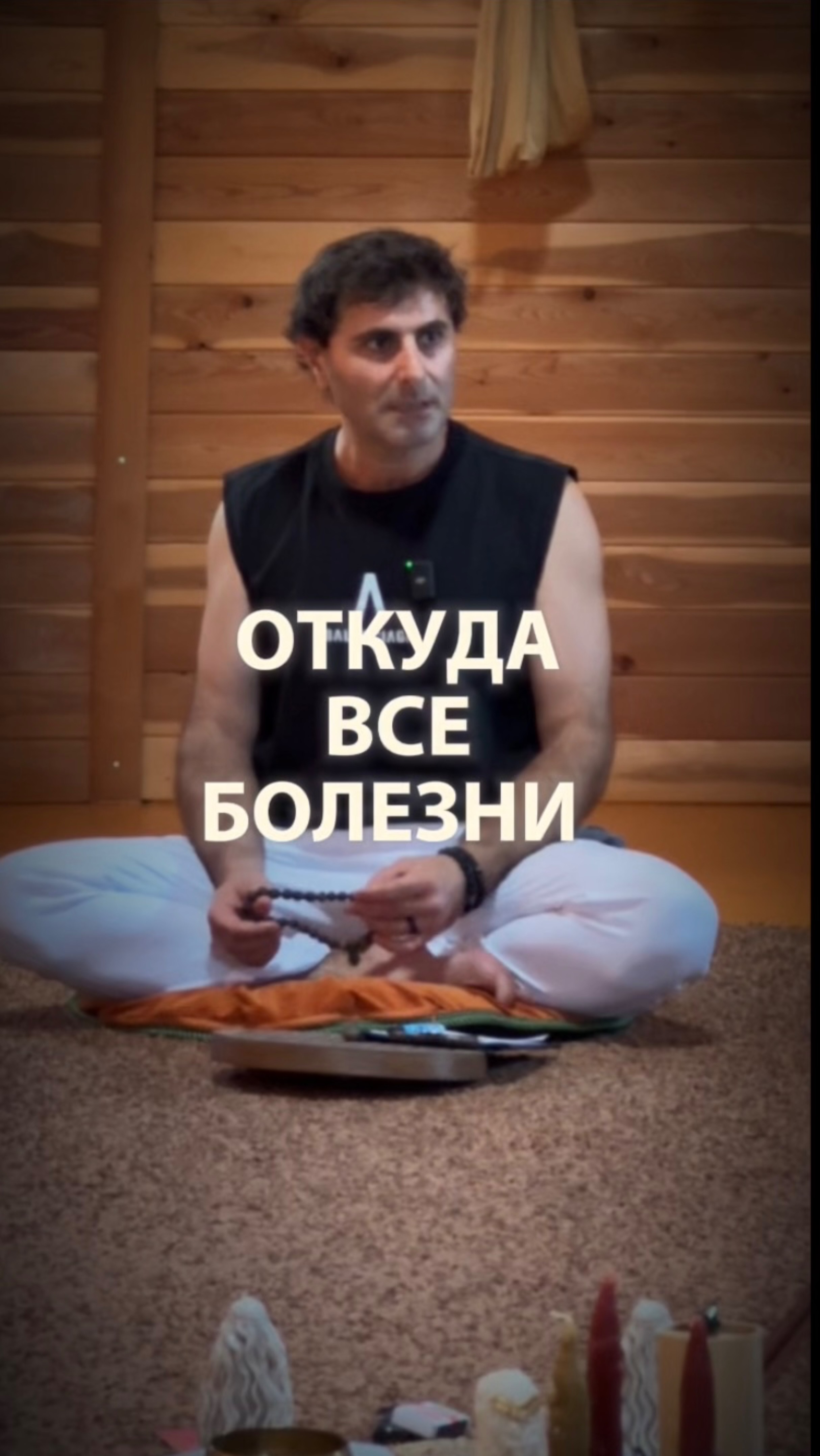 Откуда все болезни…