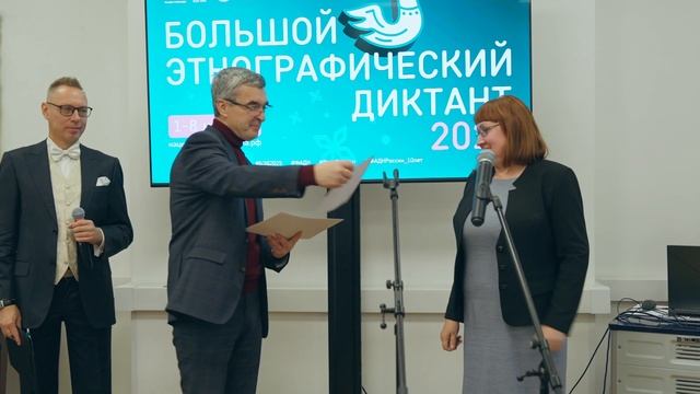 X Международная просветительская акция «Большой этнографический диктант»