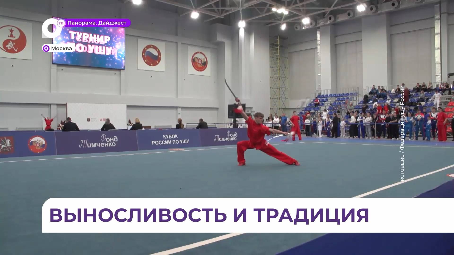 Приморские спортсмены приняли участие в кубке России по ушу в Москве