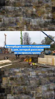В Петербурге жители возвращаются в дом, который расселили из-за провала грунта