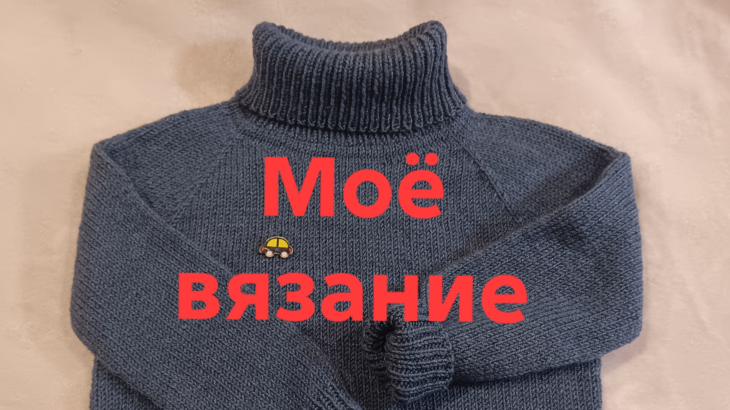 05-11-2025🧶Детский свитер 🧥🧥🧶