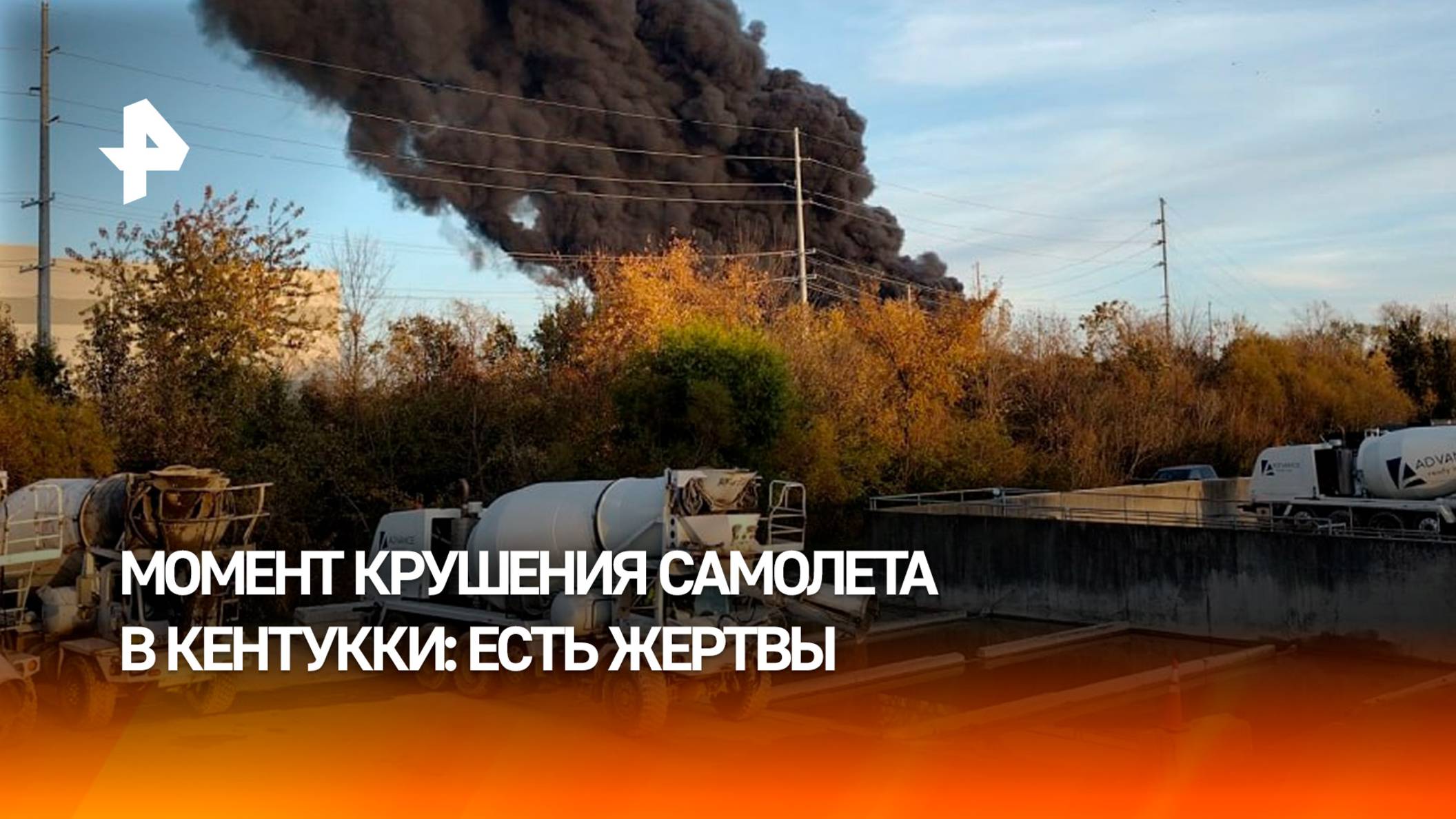 Момент крушения самолета в Кентукки: погибло не менее семи человек