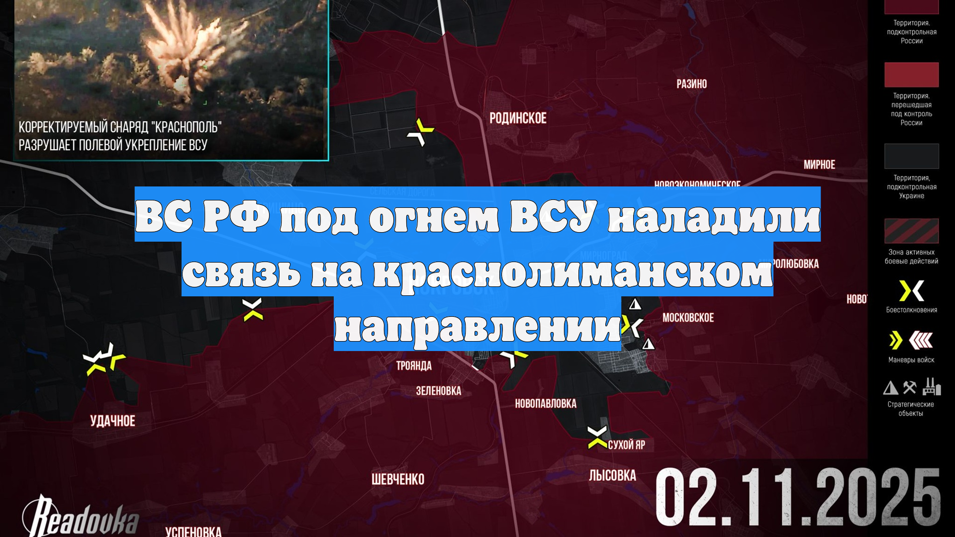 ВС РФ под огнем ВСУ наладили связь на краснолиманском направлении