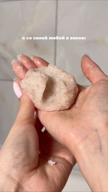 не отвлекай любимый да🫦 шампань, абрикос, базилик✨ #1073940313 #скрабдлятела #парфюм #уходзасобой