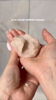 не отвлекай любимый да🫦 шампань, абрикос, базилик✨ #1073940313 #скрабдлятела #парфюм #уходзасобой