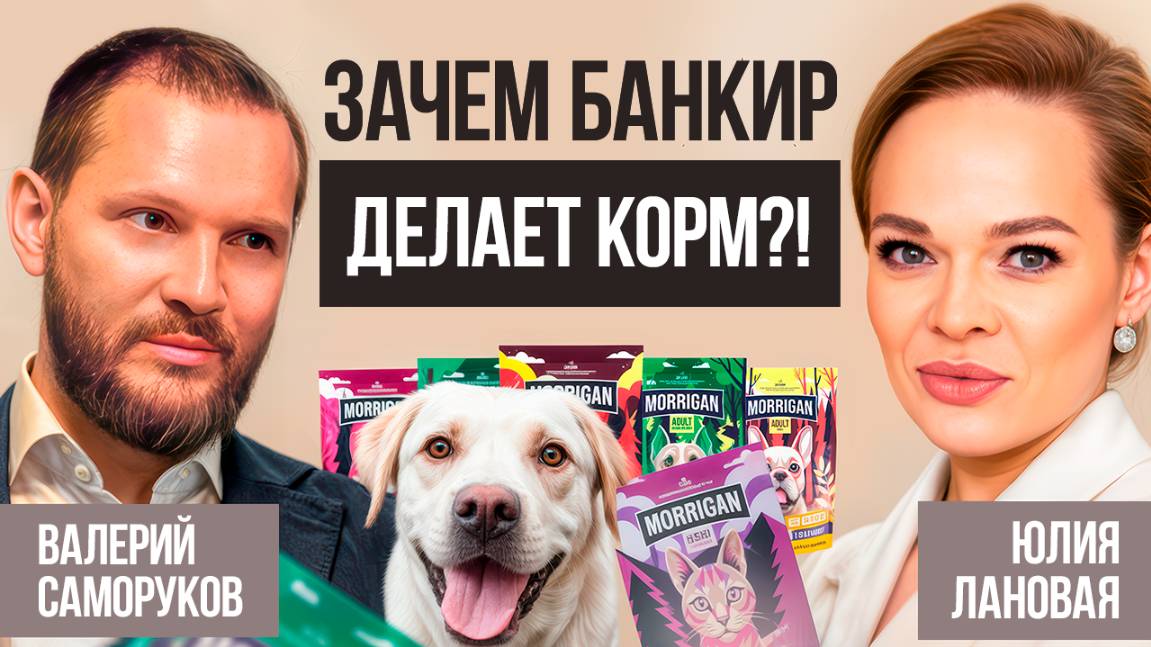 О финансах, бизнесе и жизненных ценностях | Валерий Саморуков