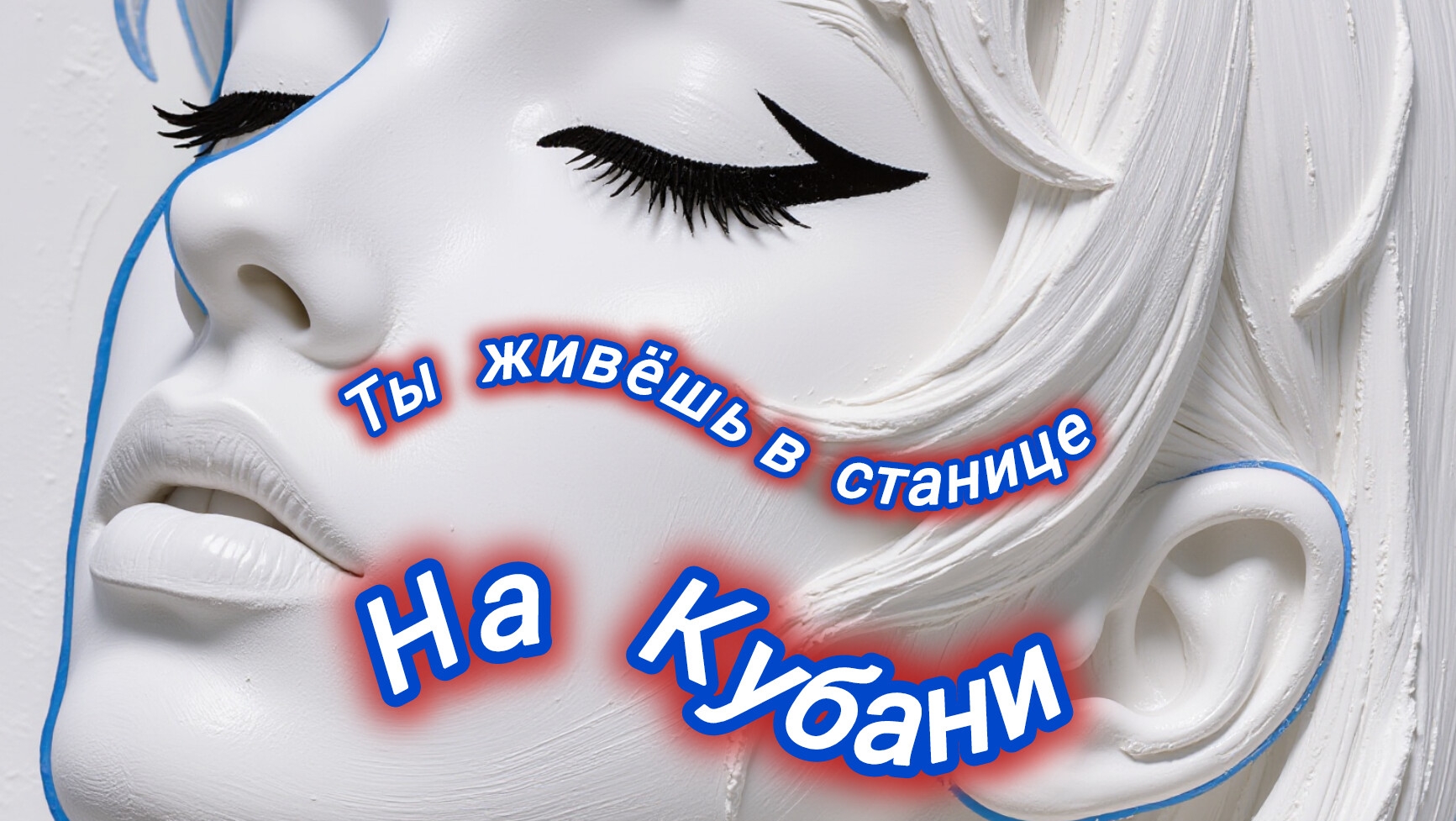 Нейро музыка "Ты живëшь в станице на Кубани" на стихи поэта В. Коряковцева #музыка#стихи#нейро