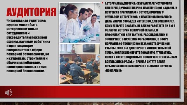 Обзор журнала Пожарный
