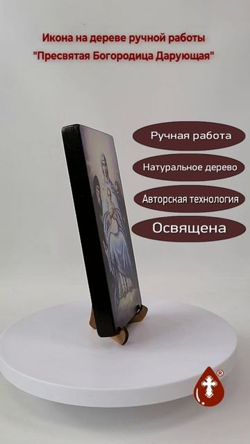Пресвятая Богородица Дарующая, 10x20x1,8 см, арт И559