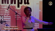 Татьяна Анисимова Территория Мира