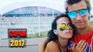 В СОЧИ НА ДЮ СОЛЕЙ В 2017